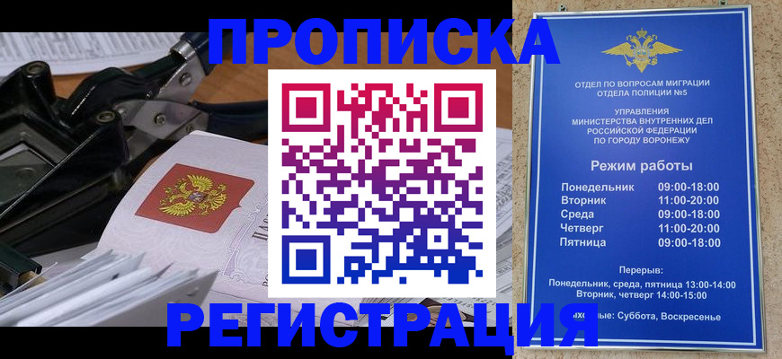 прописка законно в Сегеже