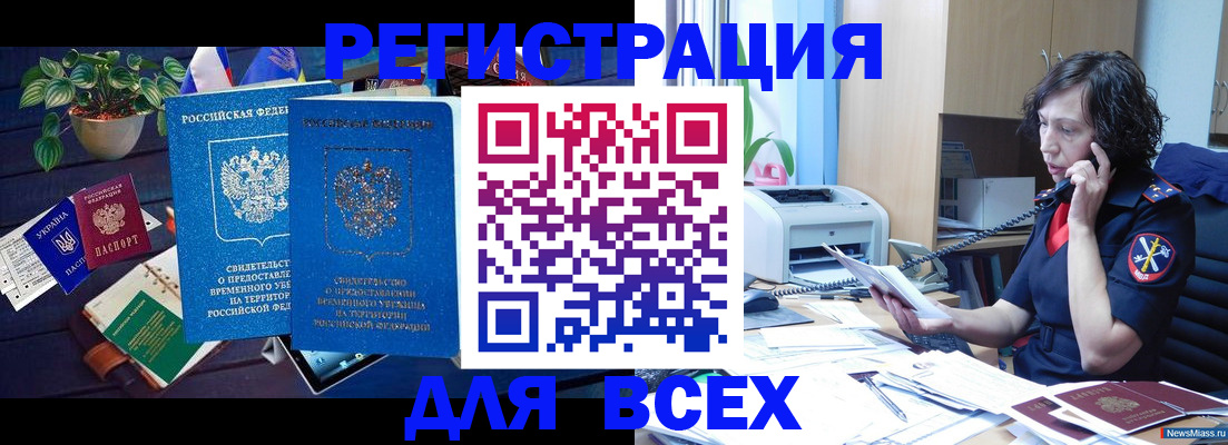 временная регистрация недорого в Сегеже