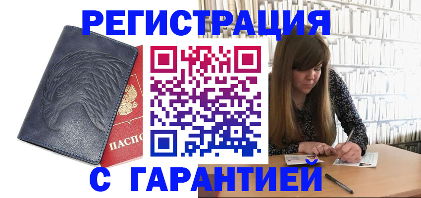 прописка для работы в Сегеже