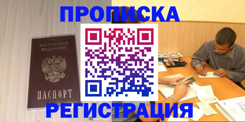 прописка иностранных граждан в Сегеже