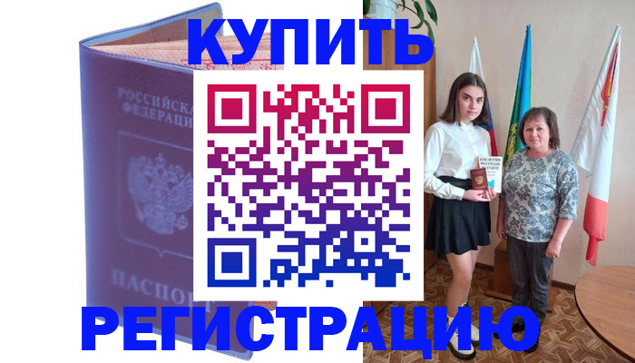 временная регистрация надежно в Сегеже