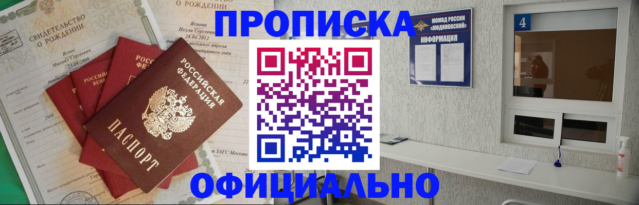 прописка законно в Сегеже